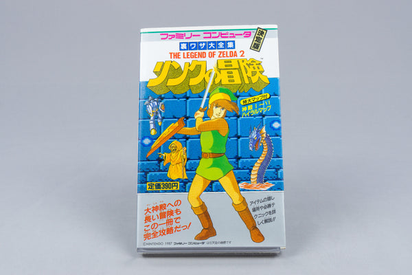 *The Legend of Zelda 2 Strategy Guide* Nintendo Famicom japanisch 1987