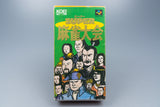 Super Famicom *Super Mahjong Taikai* SFC OVP mit Anleitung NTSC-J #2