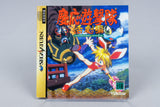 Sega Saturn *Keio Yugekitai* OVP mit Anleitung Reg Spine Card NTSC-J