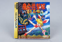 Sega Saturn *Keio Yugekitai* OVP mit Anleitung Reg Spine Card NTSC-J