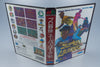 Sega Mega Drive *Pro Baseball Super League '91* OVP Anleitung NTSC-J