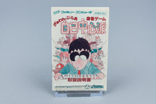 Famicom *Gambler Jiko Chuushinha* FC OVP mit Anleitung Reg Card NTSC-J