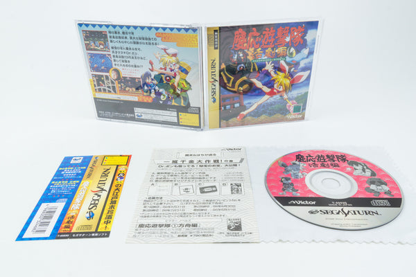 Sega Saturn *Keio Yugekitai* OVP mit Anleitung Spine Card NTSC-J