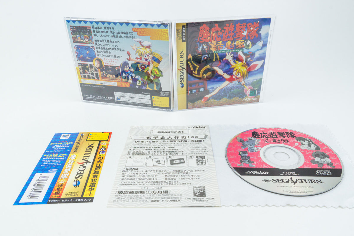 Sega Saturn *Keio Yugekitai* OVP mit Anleitung Spine Card NTSC-J