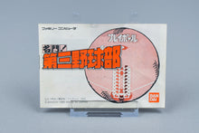 Famicom *Meimon! Daisan Yakyuubu* FC OVP mit Anleitung NTSC-J