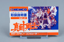Famicom *Sanada Juu Yuushi* FC OVP mit Anleitung NTSC-J