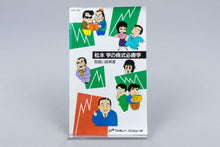 Famicom *Matsumoto Toru no Kabushiki Hisshogaku* FC OVP mit Anleitung NTSC-J