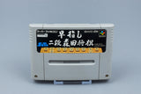 Super Famicom *Hayazashi Nidan Morita Shogi* SFC OVP mit Anleitung Reg NTSC-J