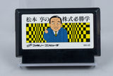 Famicom *Matsumoto Toru no Kabushiki Hisshogaku* FC OVP mit Anleitung NTSC-J