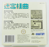 Nintendo Game Boy *Milon's Secret Castle* OVP CiB DMG-111 CHN
