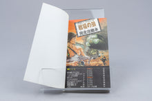 *Senjo no Ookami Commando Strategy Guide* Nintendo Famicom japanisch 1986