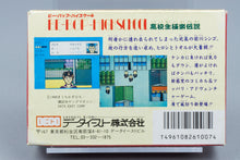 Famicom *Be-Bop High School: Koukousei Gokuraku Densetsu* OVP Anleitung NTSC-J