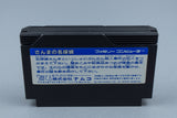 Famicom *Sanma no Meitantei* FC OVP ohne Anleitung NTSC-J