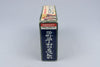 Famicom *Genpei Tomaden* FC CIB OVP mit Anleitung, Figuren NTSC-J #2