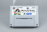 Shin Momotaro Densetsu Super Famicom OVP CIB Reg Card NTSC-J