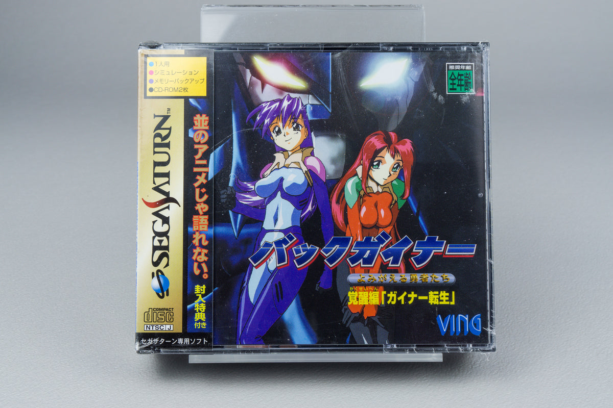 Backguiner: Kakusei-hen 'Gainer Tensei' Sega Saturn Neu Sealed NTSC-J