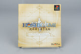 Hoshigami: Ruining Blue Earth PlayStation 1 PS1 OVP CIB NTSC-J