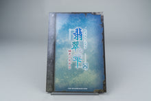 Hisui no Shizuku: Hiiro no Kakera 2 Limited Edition PlayStation 2 PS2 CIB NTSC-J